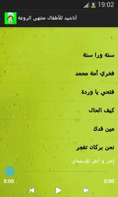 أناشید للأطفال منتهى الروعة android App screenshot 0